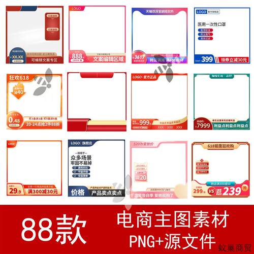 618淘宝天猫电商促销主图背景自动发模板元素直播红色活动框标签