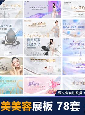 医美美容院整形护肤活动新品banner宣传海报KV展板PSD设计模板