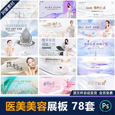 医美美容院整形护肤活动新品banner宣传海报KV展板PSD设计模板