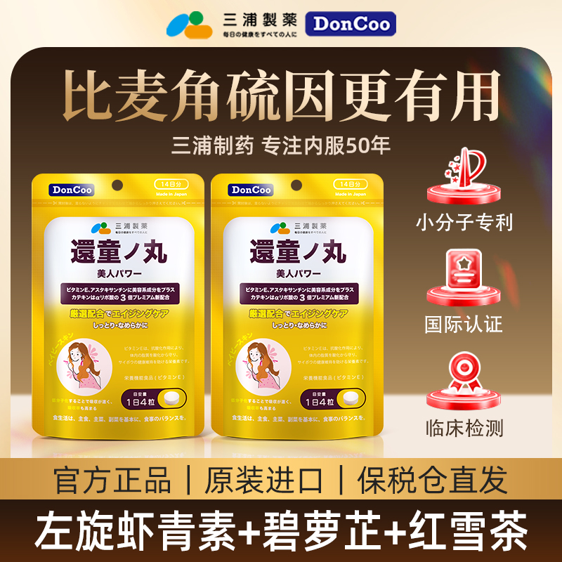 三浦制药DonCoo还童丸