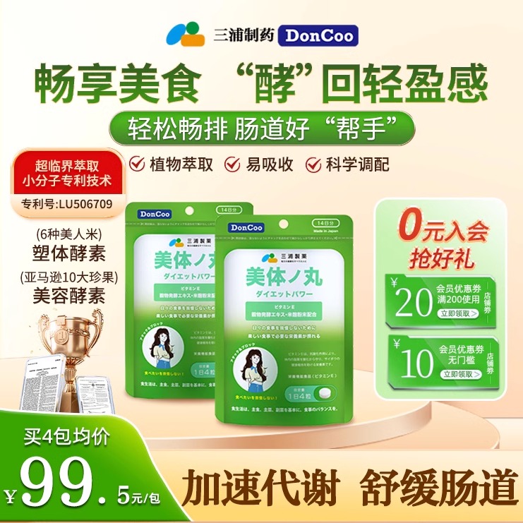 日本进口美体丸酵素纤体