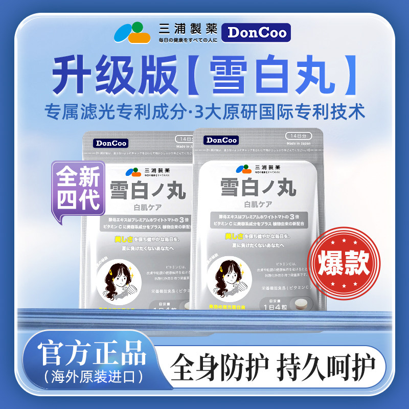 【官方正品买贵退差】日本美白丸图片
