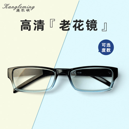 康乐明老花眼镜高清晰度