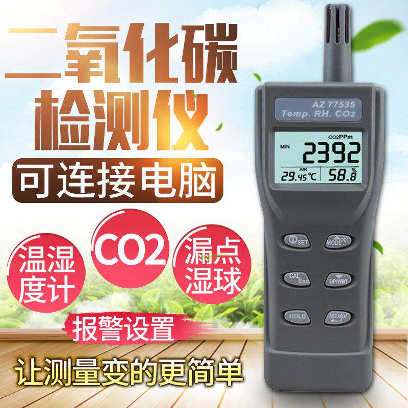 衡欣便携式二氧化碳检测仪室内co2气体浓度探测仪家用养殖报警器