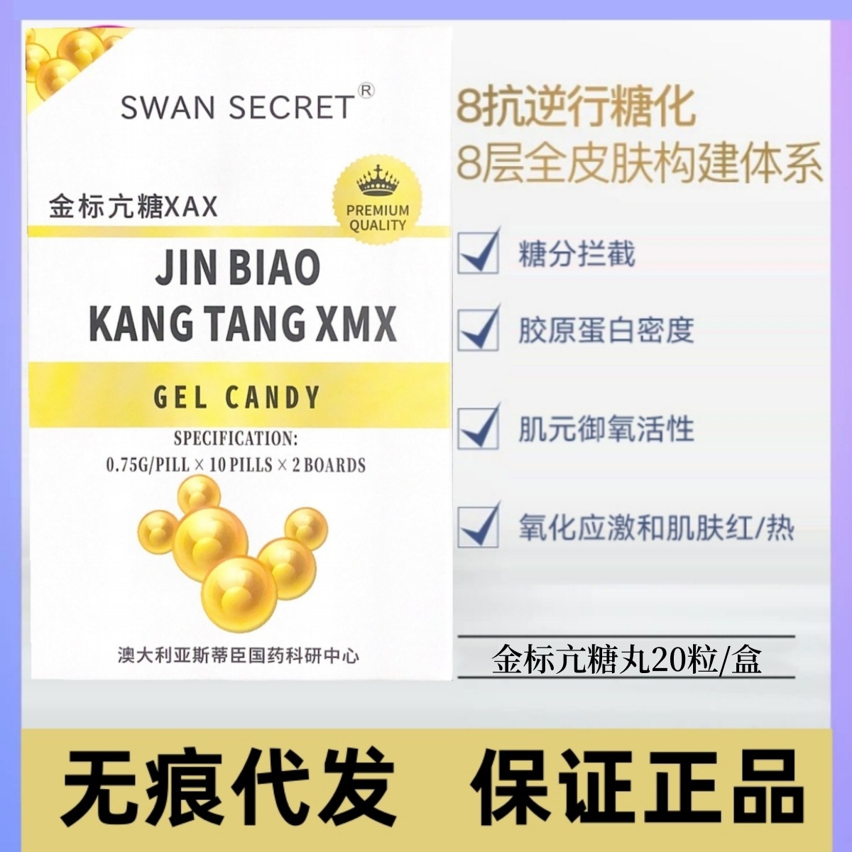 澳大利亚金标亢糖丸澳洲抗皮肤糖