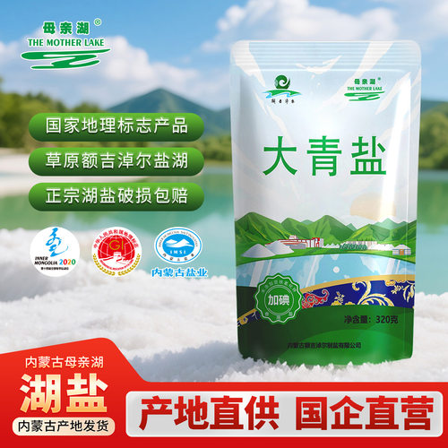 母亲湖草原湖盐食用加碘盐