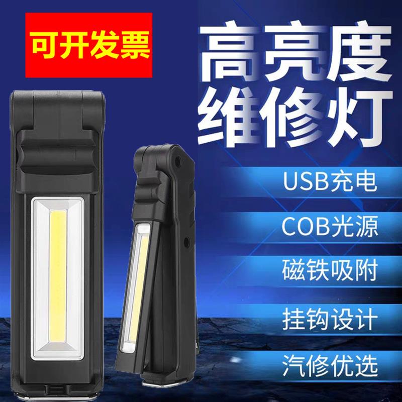 神火G15折叠工作灯带磁铁LED维修应急照明旋转检查超亮手电筒户外
