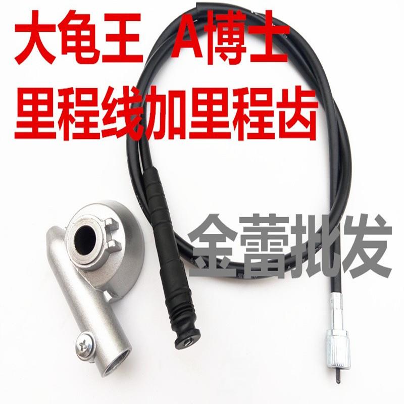 适用电动摩托车大龟王125 A博士里程线齿轮计速米表码表线咪表齿