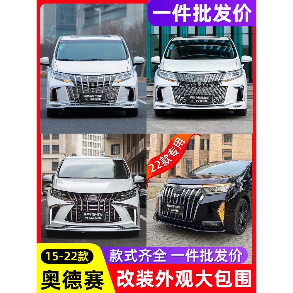 适用于本田奥德赛前脸改装大包围蜘蛛侠包围圣斗士前杠配件飞翼款