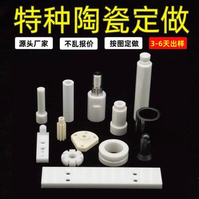 精密陶瓷零件加工陶瓷管空心氧化铝陶瓷片环套柱氧化锆陶瓷棒定制
