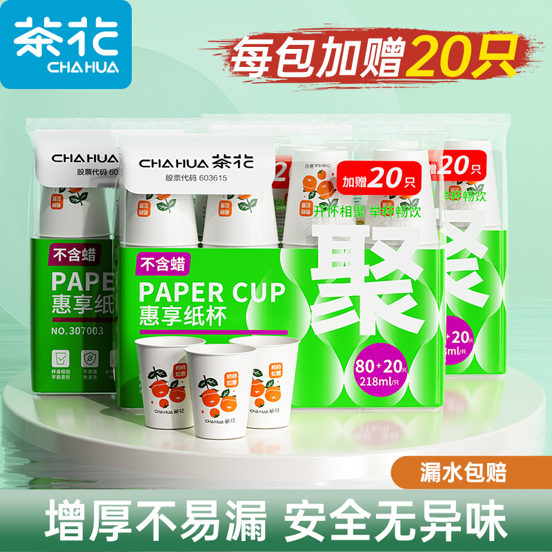 茶花纸杯一次性杯子柿柿如意加厚办公室家用小咖啡结婚热饮水杯子
