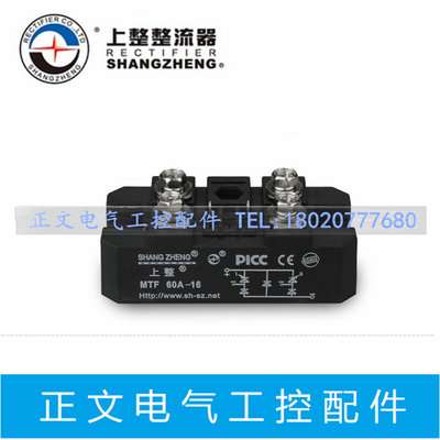 上海上整混合模块MTF60A-16 60A 1600V 全新原装 品质保证