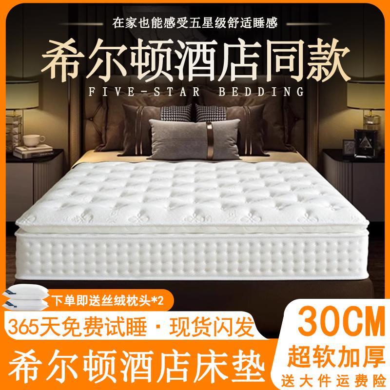 希尔顿酒店席梦思乳胶独立弹簧压缩床垫家用卧室超软加厚软垫30cm