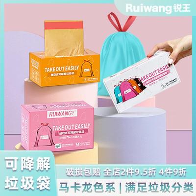 锐王可降解抽绳垃圾袋加厚免撕