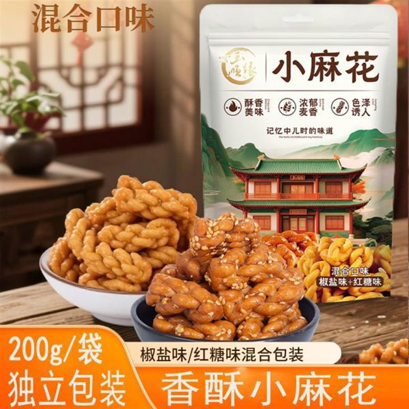 小麻花(椒盐味/红糖味)200g/袋网红传统小吃香酥休闲零食品糕点