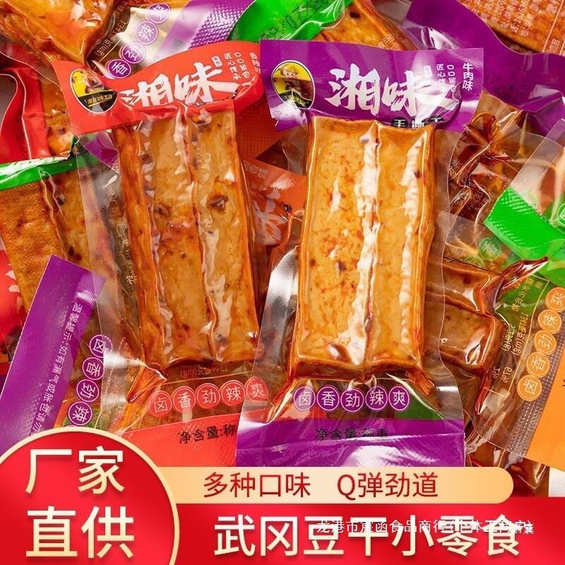 湖南产湘味豆干小零食休闲食品小吃武冈豆腐干小包装解馋麻辣条