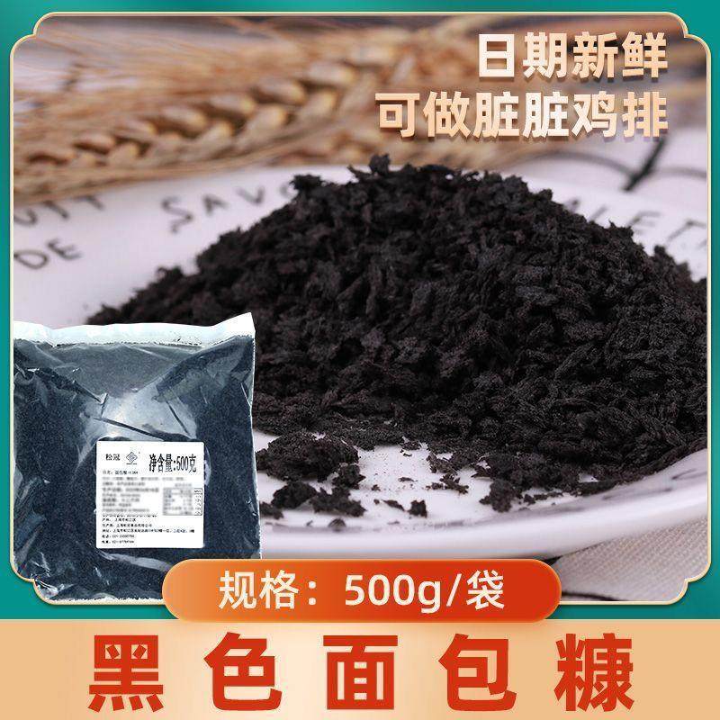 墨鱼汁黑色面 面包糠家用油炸香酥商用炸鸡排柳大包装面 面包碎屑