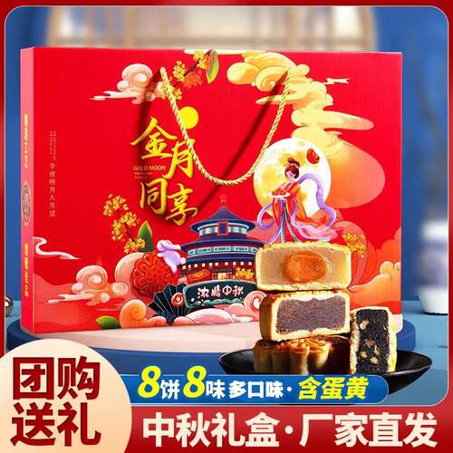 中秋月饼礼盒装广式月饼多口味莲蓉蛋黄五仁豆沙水果味团购送礼