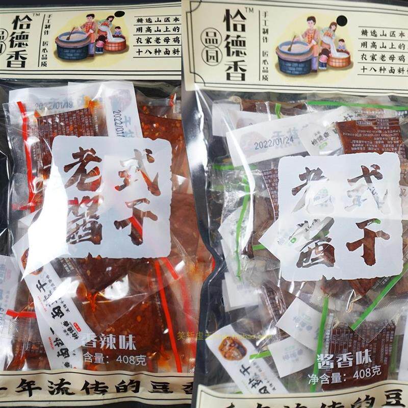 恰德香老式酱干408g整袋盐卤干香辣豆干 干老长寿酱香干 干湖南平