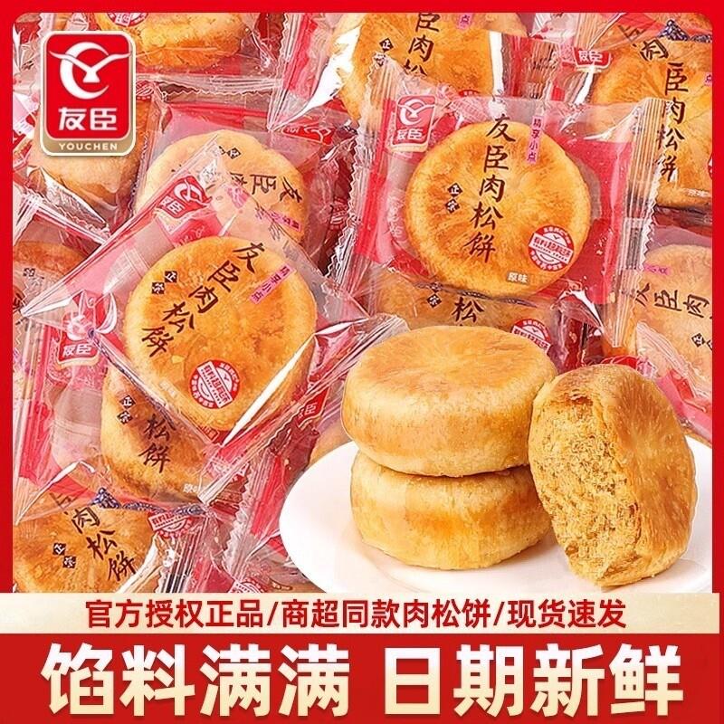 友臣肉松饼5斤整箱传统食品休闲小零食代餐散装零食