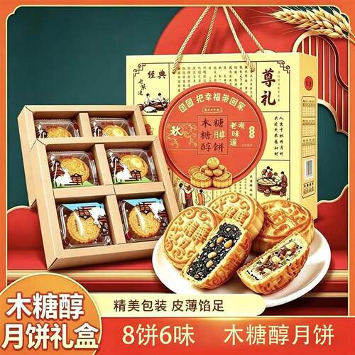 木糖醇月饼礼盒装中秋健康送礼传统老月饼礼盒五仁味多口味混合装
