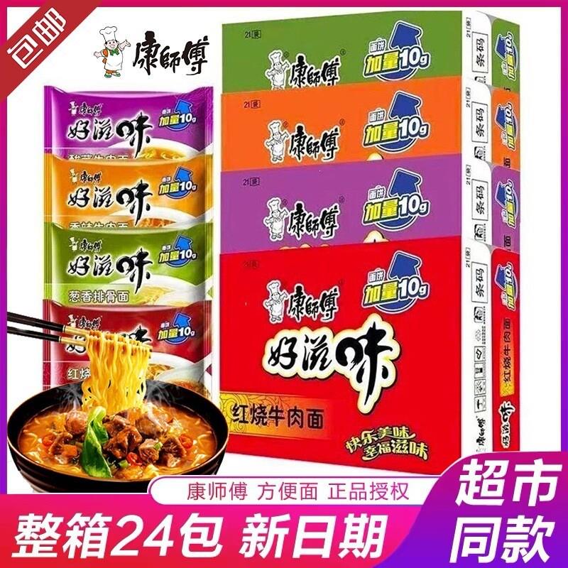 康师傅好滋味方便面泡面袋一整箱红烧牛肉面速食面泡面整箱