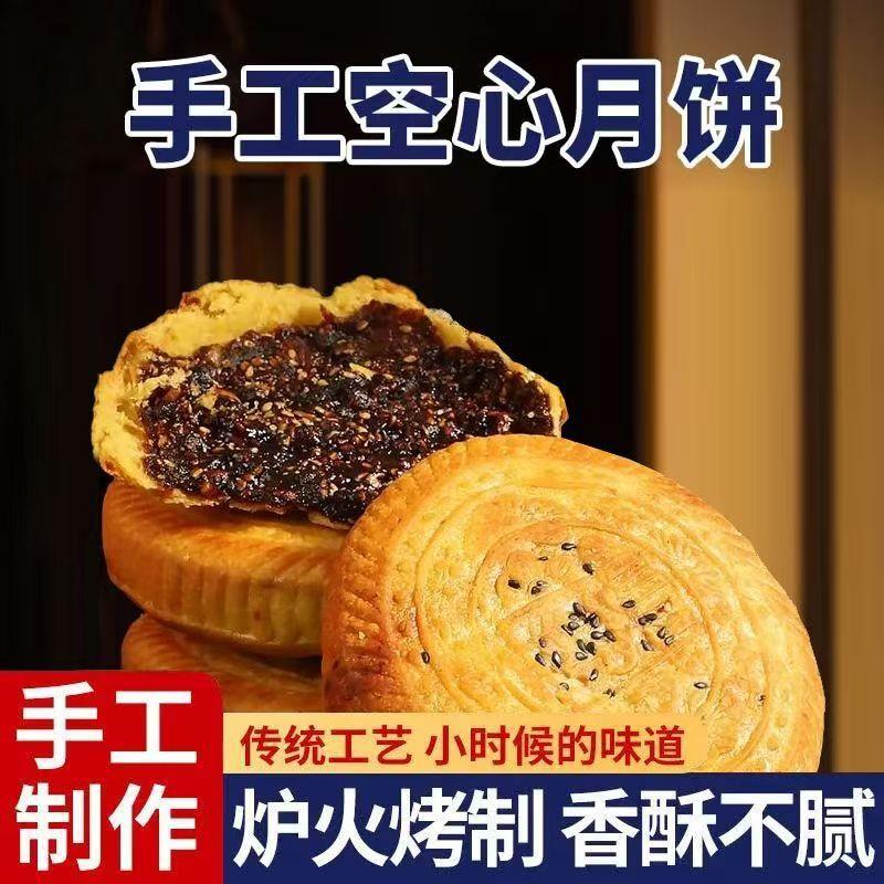 空心果仁月饼传统手工制作赤砂糖特产香浓可口烤制夹心酥中秋月饼