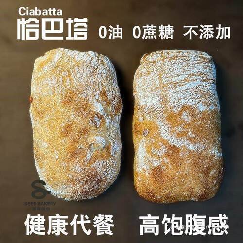恰巴塔面包全麦无油面包胚手工欧包营养早餐代餐饱腹低脂