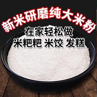 早稻大米粉面饺子粉粘米粉粳米粉生面粉超细新米研磨纯大米粉