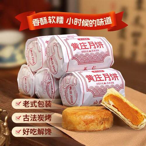 黄庄月饼蛋黄酥饼传统手工糕点苏式酥皮点心网红小吃零食中秋美食