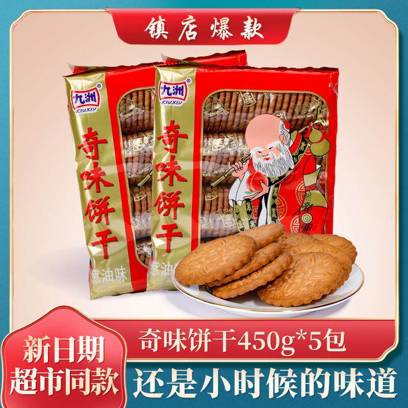 450九州奇味饼干寿星老头葱油奇味饼干80 90怀旧儿时零食礼包老式