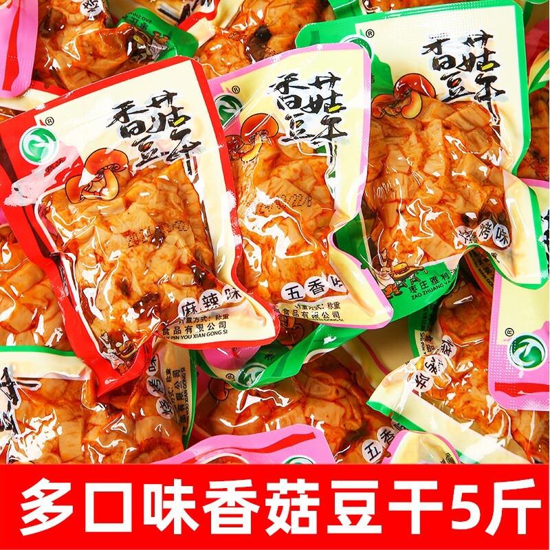 豆干零食香菇豆腐干小包装五香麻辣散装整箱休闲小吃食品商用