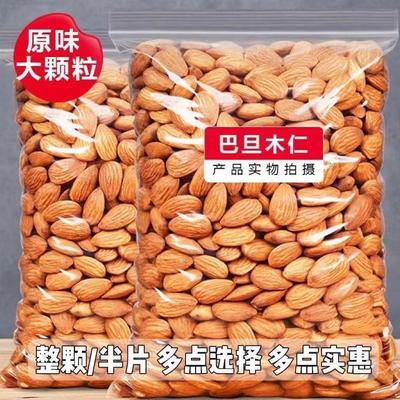 新鲜巴旦木杏仁500g/1000g原味生大杏仁原味熟去壳扁桃仁零食坚果