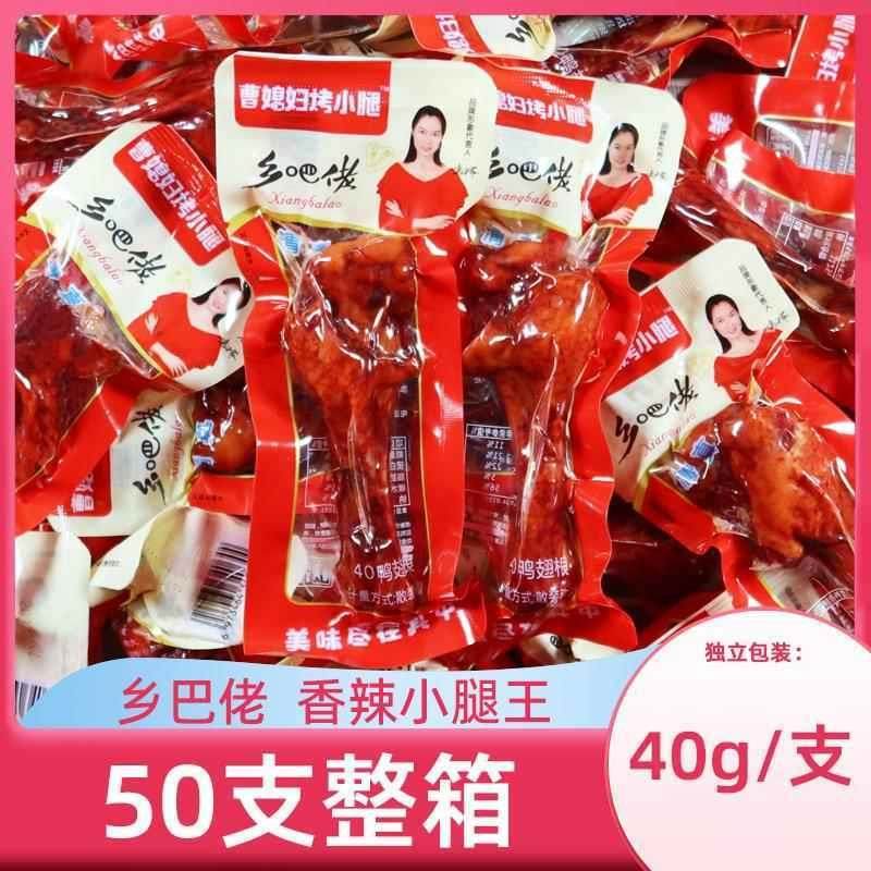 乡巴佬小腿王卤味整箱小鸡腿童年零食鸭腿香辣熟食开 袋即食鸭翅