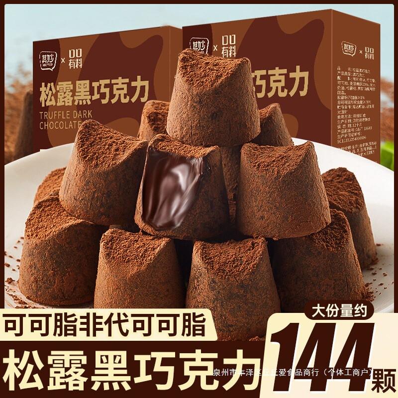 松露巧克力礼盒装送女友纯可可脂黑巧克力喜糖果好吃的网红小零食