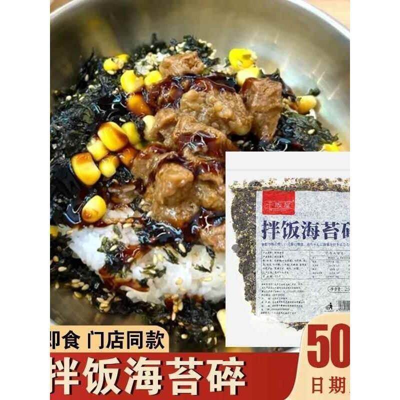 米村拌饭芝麻海苔碎饭团拌饭寿司紫菜包饭拌米饭料专用儿童即食