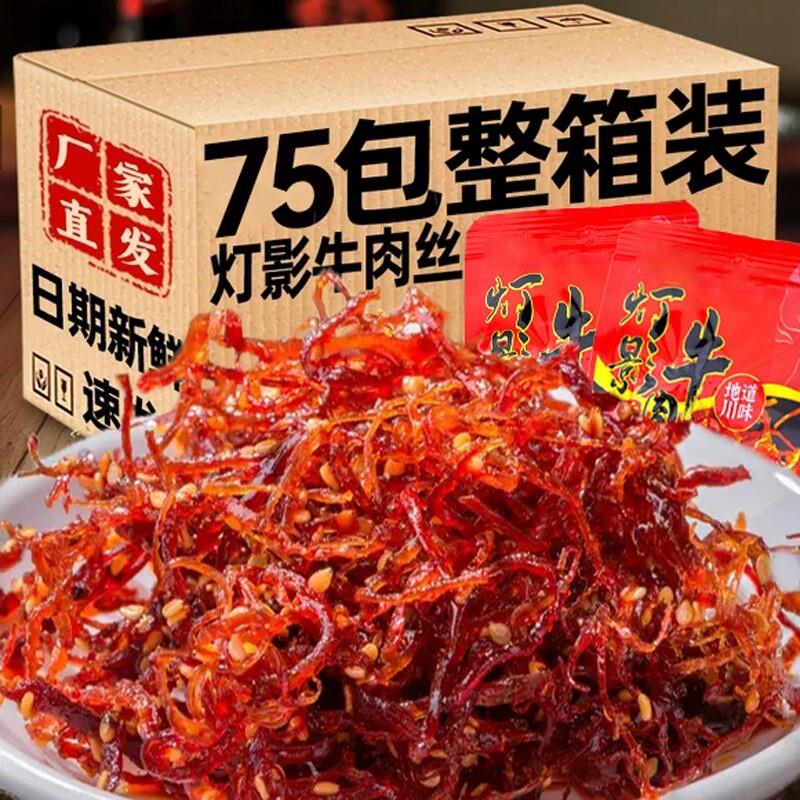 重庆产灯影龙须牛肉丝麻辣五香独立包装休闲零食小吃整箱