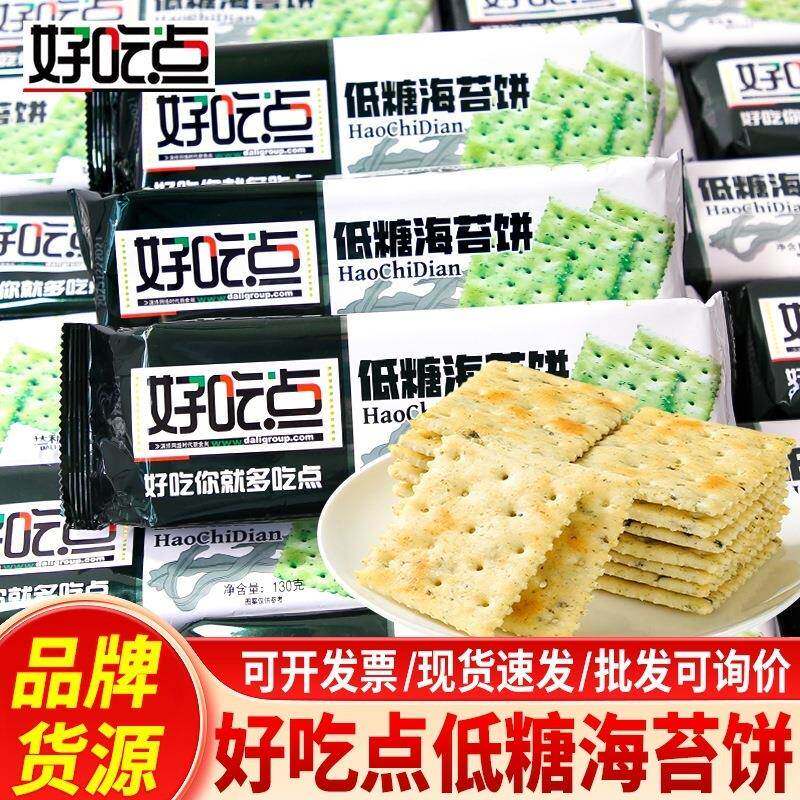 好吃点低糖海苔饼干130g袋装咸香酥脆薄脆饼干代餐早餐休闲小零食