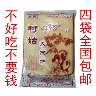 东北特产大煎饼肯拓村姑煎饼玉米面杂粮东北煎饼260*4包邮送一袋