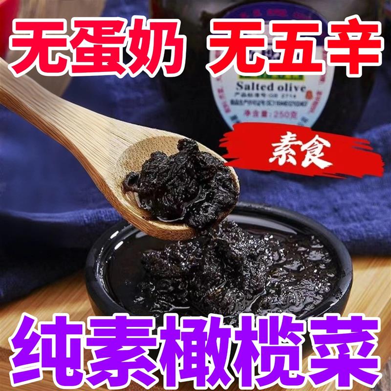 纯素橄榄菜贡菜佛家素食主义夹馍拌饭斋菜代餐即食休闲 解馋下饭