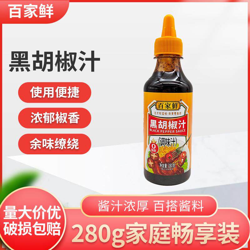 黑椒酱280g挤挤瓶装黑胡椒酱牛排酱意面披萨调料调味酱黑椒酱