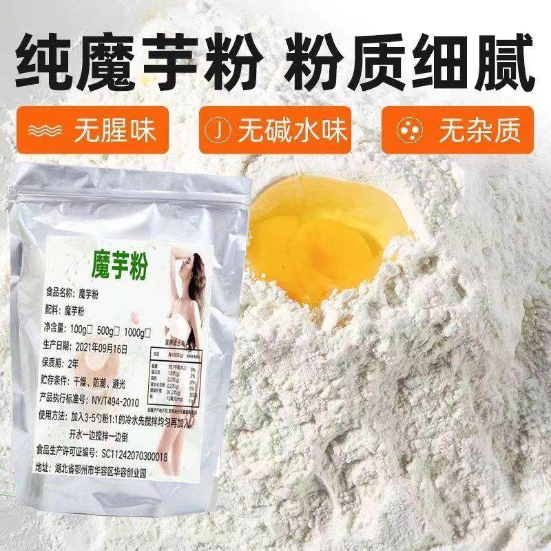 食用纯魔芋粉 高含量无添加 饱腹代餐粉 烘焙蛋糕0糖低卡免煮即食