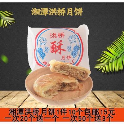 湘潭特产潭洪桥月饼酥皮月饼葱油中秋传统糕点休闲零食满一件包邮