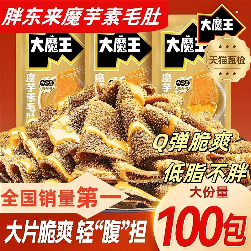 麻酱魔芋素毛肚魔芋爽大魔王六必居麻酱解馋小吃零食旗舰店