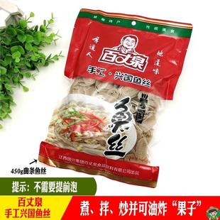 兴国鱼丝百丈泉鱼粉鱼面曲直条客家美食鱼肉薯粉丝油炸菜江西特产
