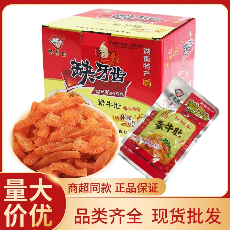 素牛肚16g*30包魔芋素毛肚魔芋爽特产素牛肚小零食小吃