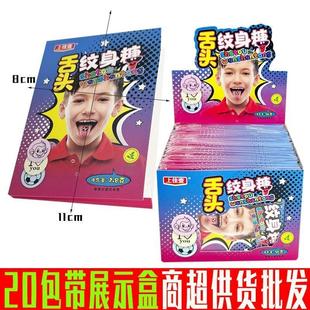 纹身舌头糯米纸可食用新奇网红创意糖果减压儿童解压休闲零食