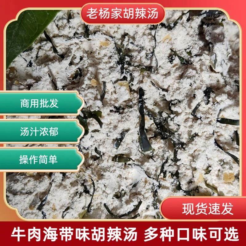 逍遥镇胡辣汤散装牛肉海带商用袋装早餐店食堂专用正宗河南老式