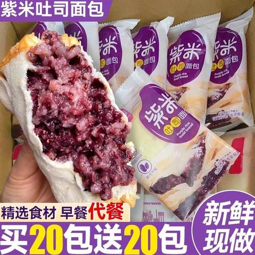 紫米夹心面包吐司面包健康营养奶酪代餐解馋充饥糕点零食早餐整箱
