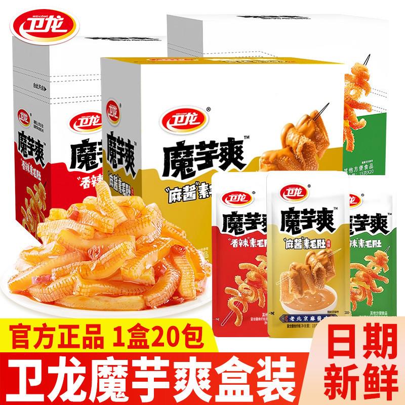 魔芋爽15g*20包盒装素毛肚辣条麻辣素肉辣条小零食整箱装